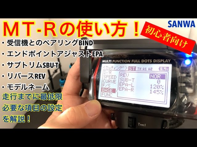 RC Model] How to Use the SANWA MT-R! For Beginners! Learn how to
