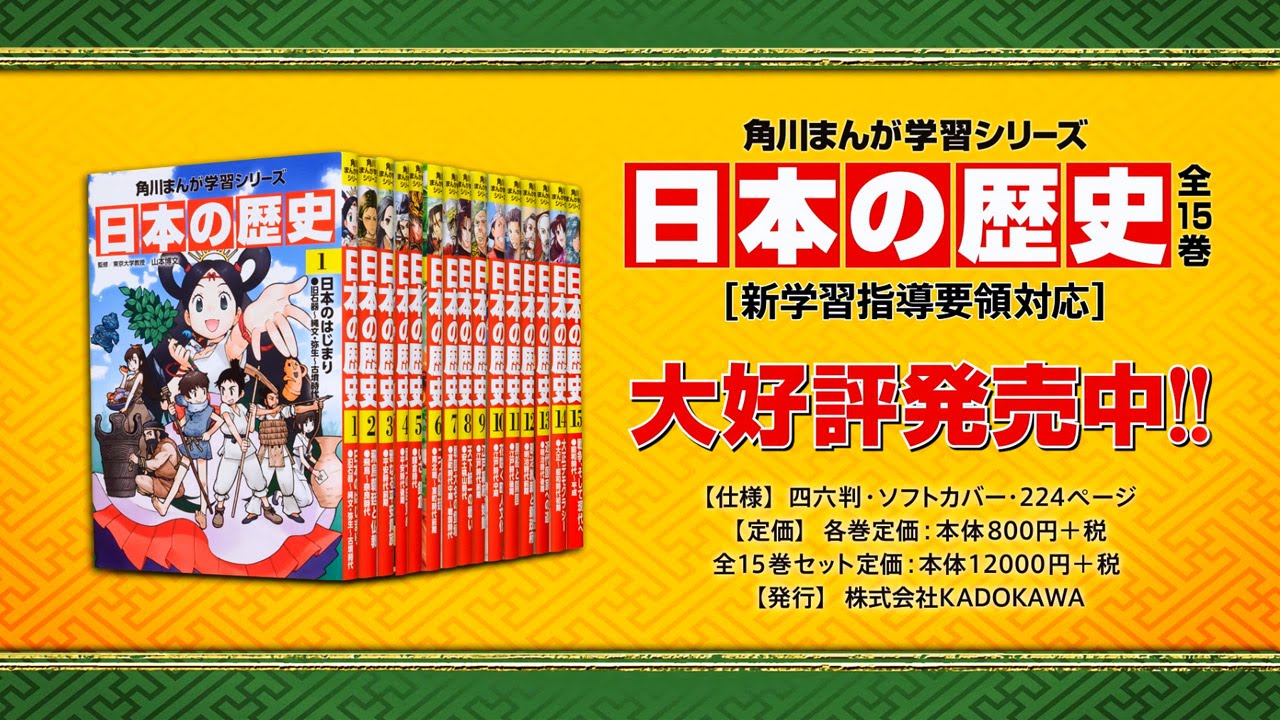 角川まんが学習シリーズ 日本の歴史 2 飛鳥朝廷と仏教 飛鳥～奈良時代