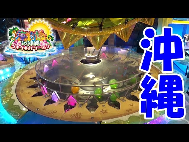 メダルゲーム】海物語 in 沖縄 レッツシーサーがヤバそうだww - YouTube
