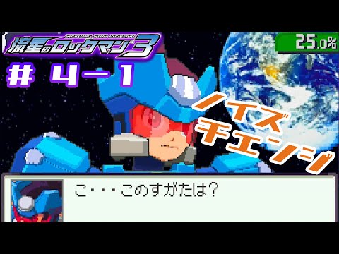 流星のロックマン 3ブラックエース】#4-1 〈非実況〉 - YouTube