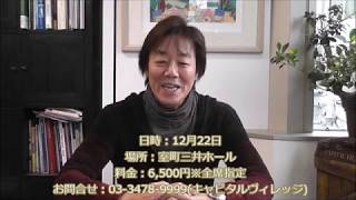 2019.12.22 □中村貴之（NSP）LIVE TOUR 詠い人の旅～To The Paradise