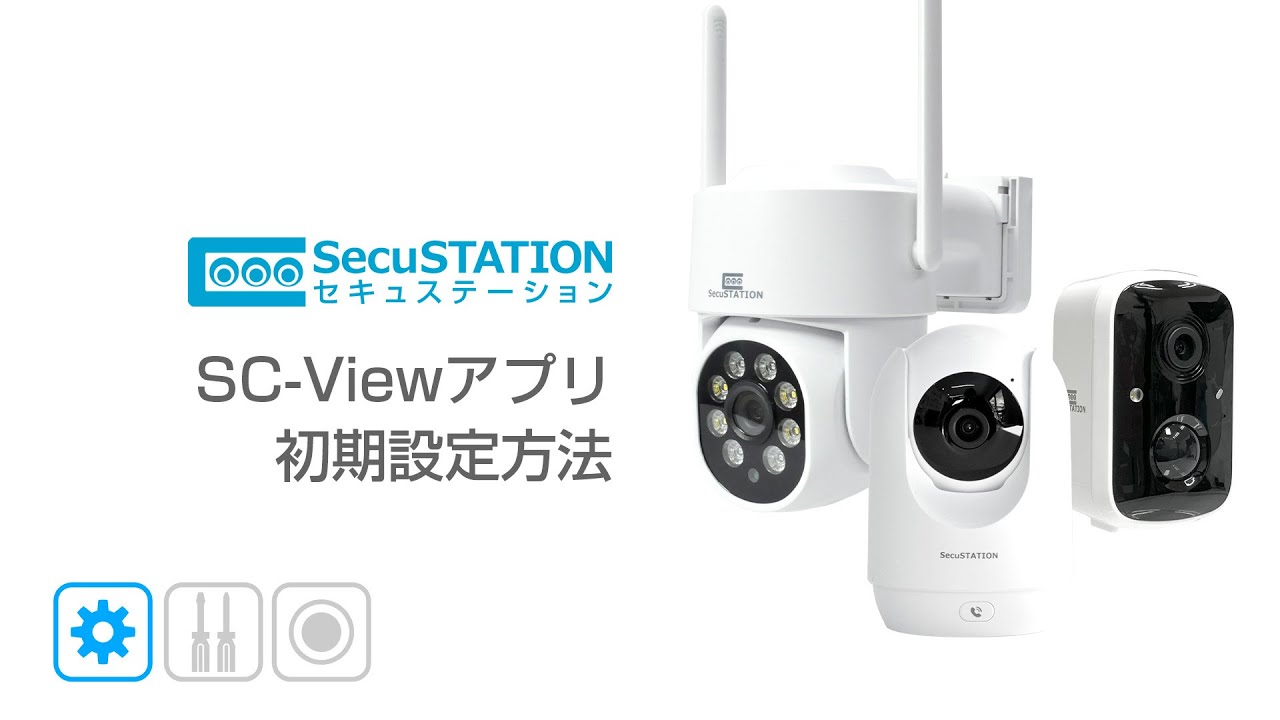 SC-DF45 サポート | SecuSTATION（セキュステーション）【公式