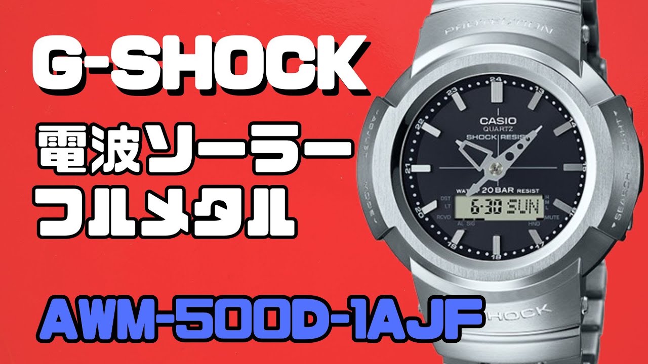 G-SHOCK AWM-500D-1AJF フルメタルモデル アナログ・デジタル ソーラー
