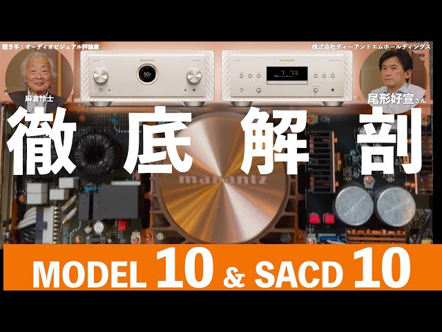 いい音には秘密があった！ マランツから登場したハイエンドプリメイン