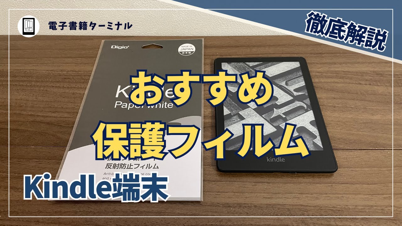 Introducing two recommended screen protectors for Kindle devices