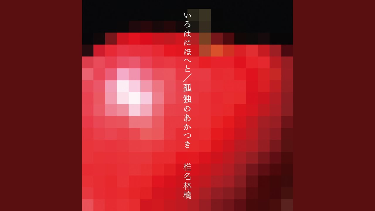 Kodoku No Akatsuki -La Solitude de l'aube- - YouTube