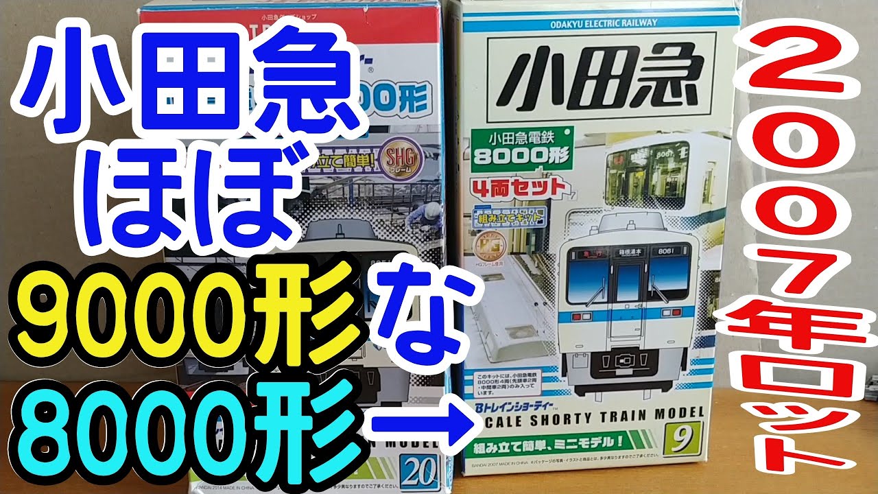 12両セット】Bトレイン小田急5000形＋8000形 12両セット】Bトレイン