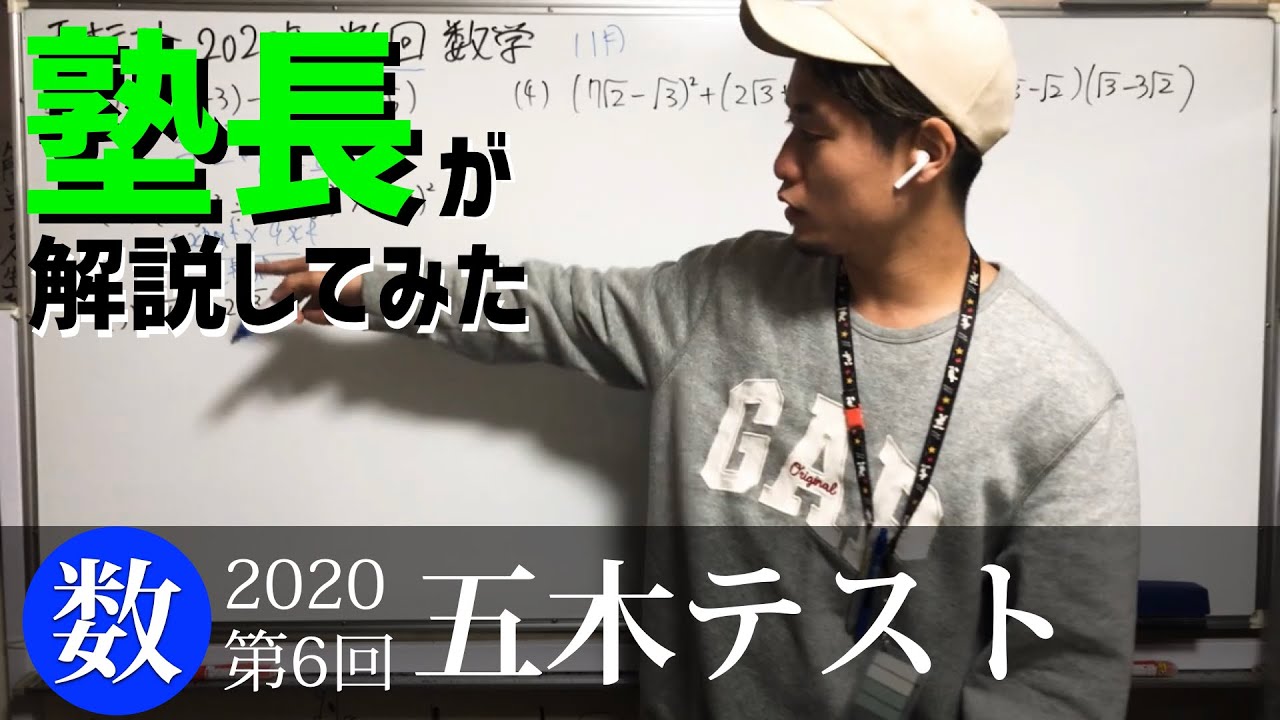 五ツ木テスト】数学 2020 第6回 過去問解説 - YouTube
