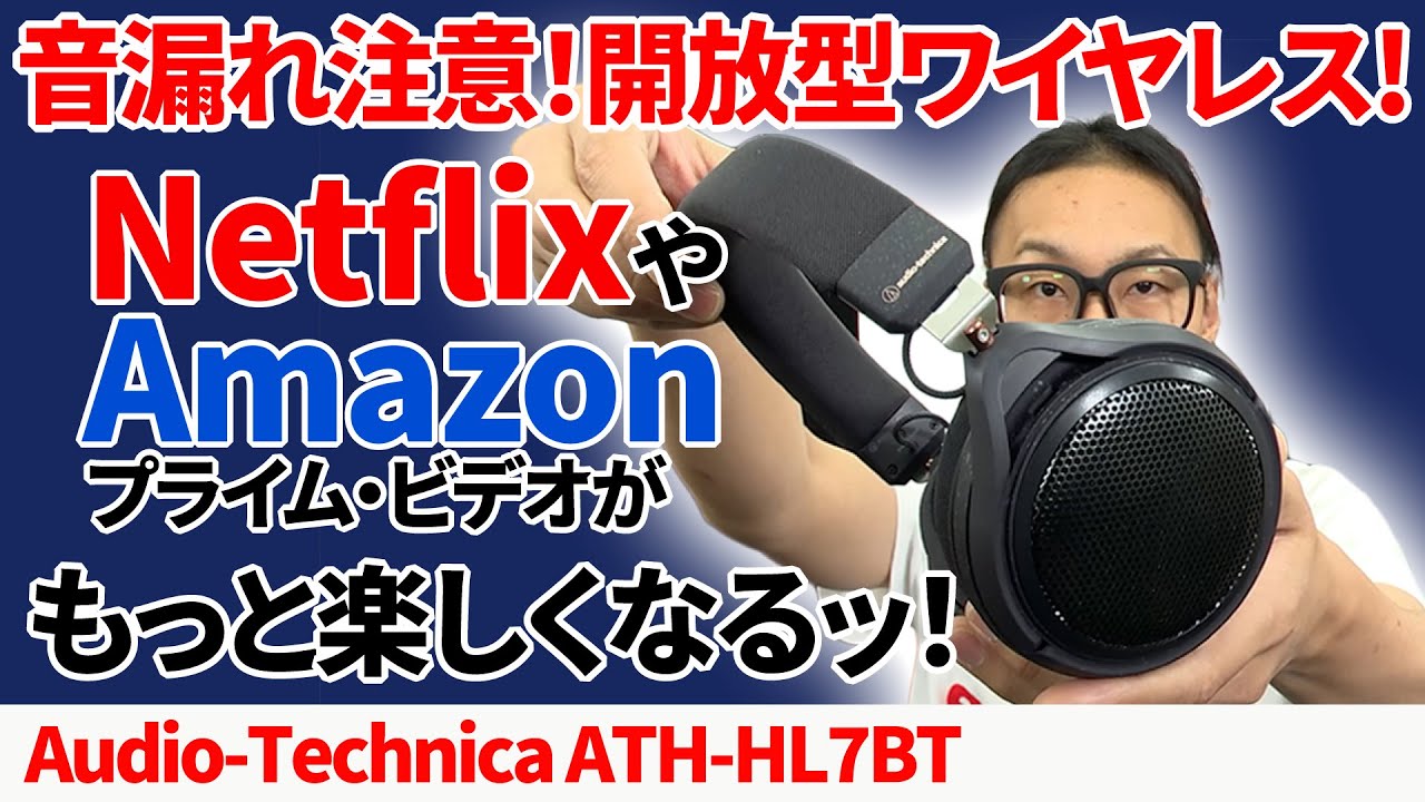 オーディオテクニカ ATH-HL7BT ワイヤレス接続対応のオープン型