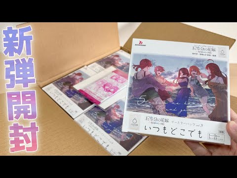 ごとカド】新弾 vol.3 カートン開封！三玖SSSP当てたるっ！！［いつも