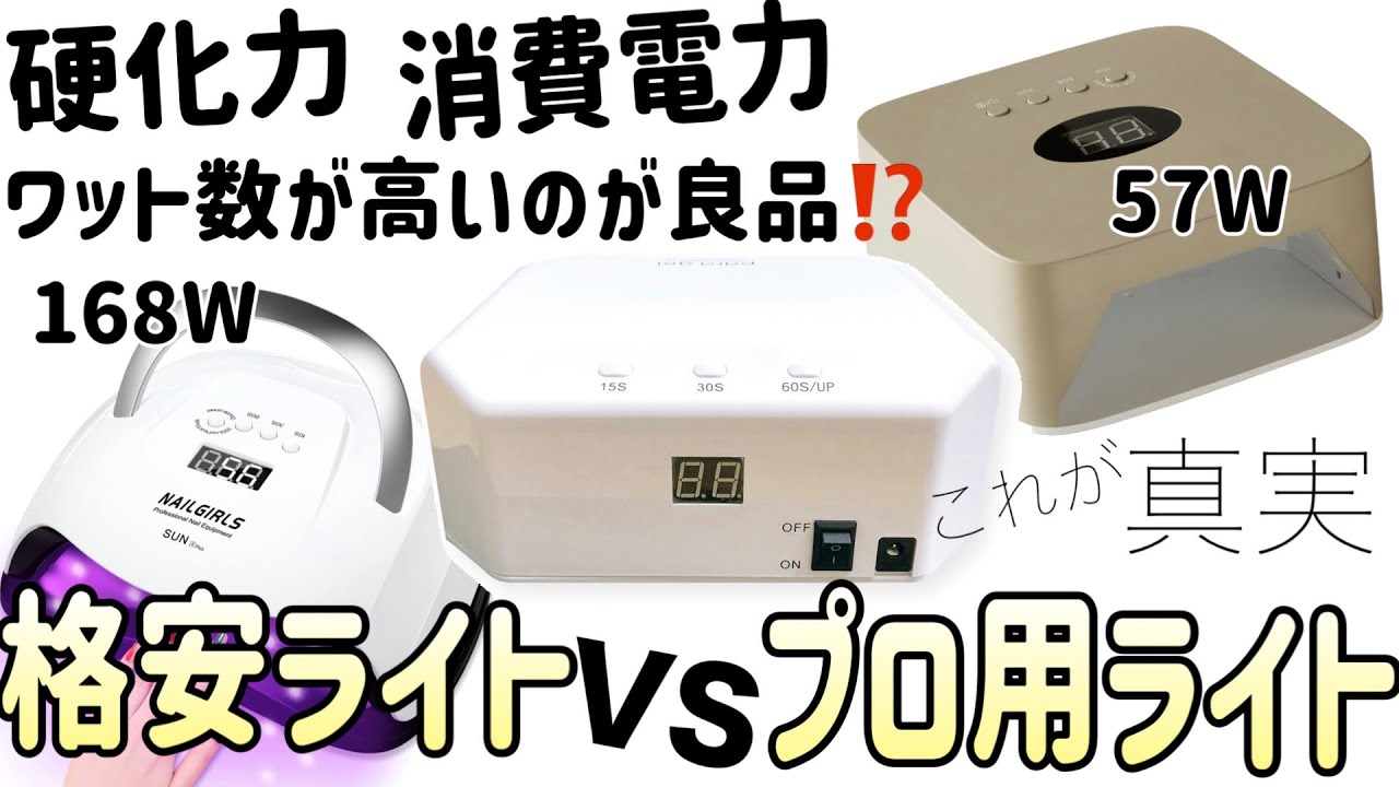 安いライトが良くない事がわかりました - YouTube