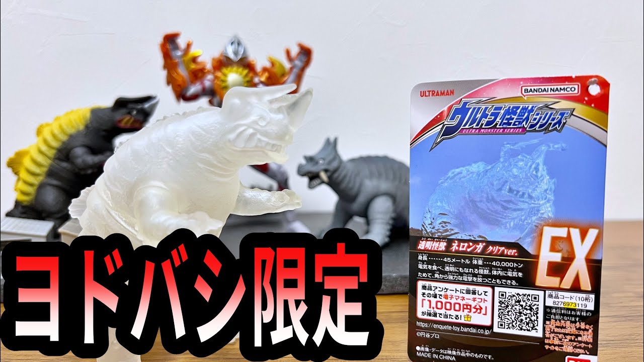 You Must Get This Limited Edition Soft Vinyl!] Ultra Monster