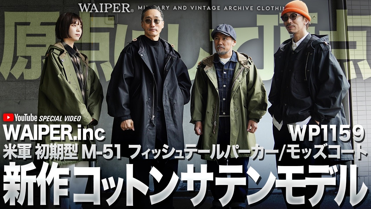 Conclusion] The US military's M-51 mod coat doesn't have to be