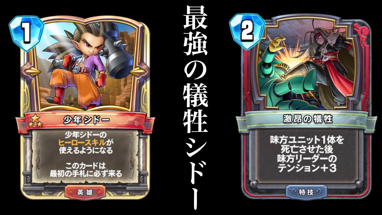 ドラクエライバルズ】少年シドーが遂に強化！最強格のシドーピサロを