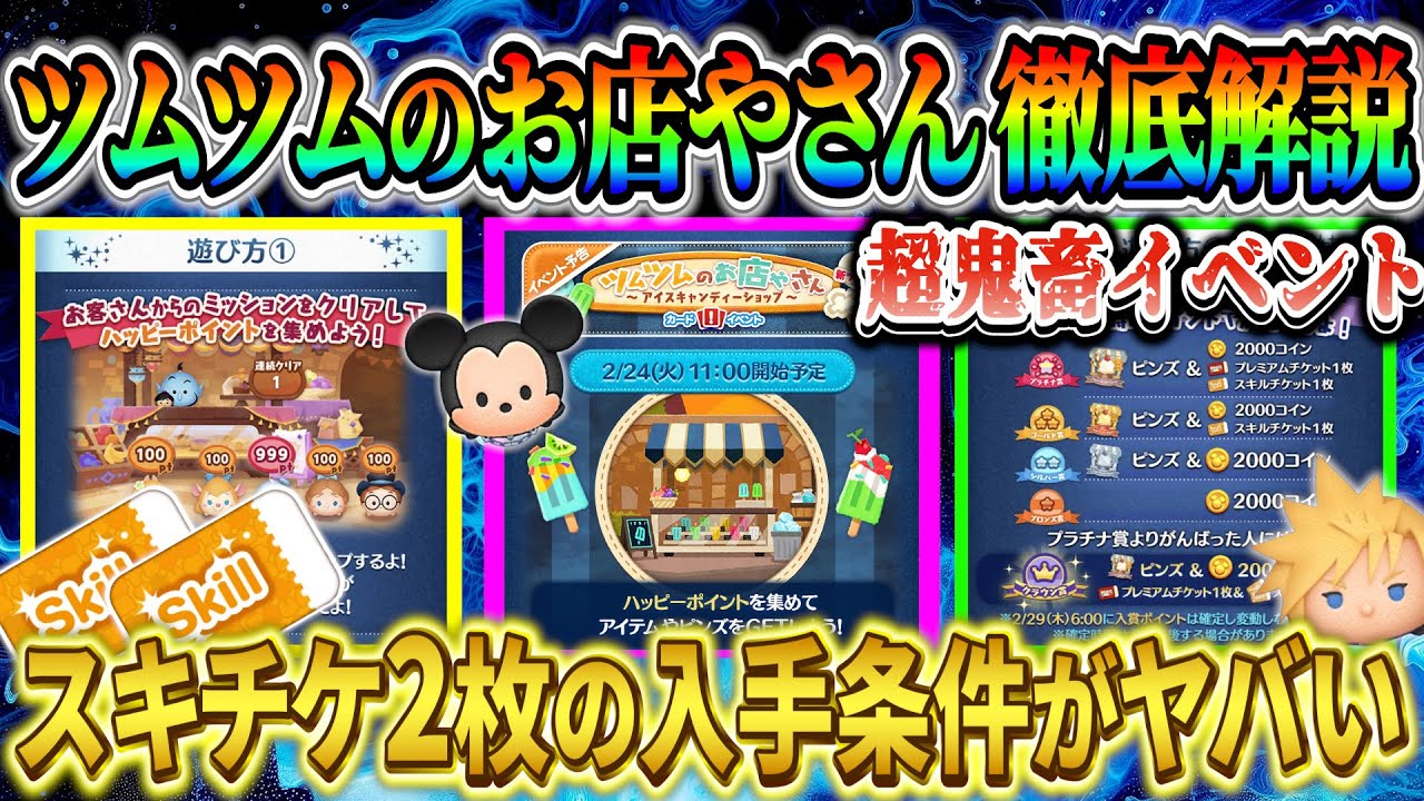 Super Devilish] This is a super hot event with two Skip Tickets