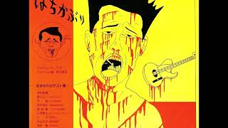 ばちかぶり - ばちかぶり - YouTube