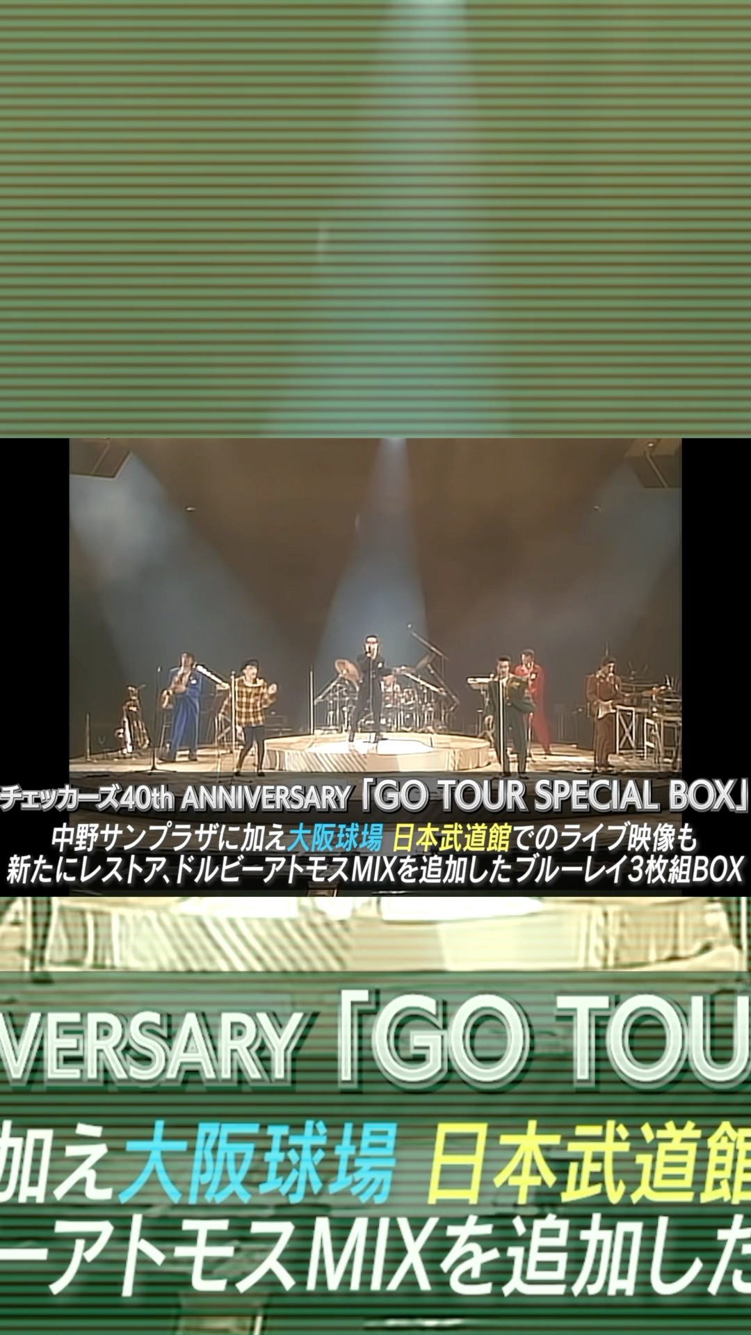 チェッカーズ 40th ANNIVERSARY GO TOUR SPECIAL Blu-ray BOX」予告編