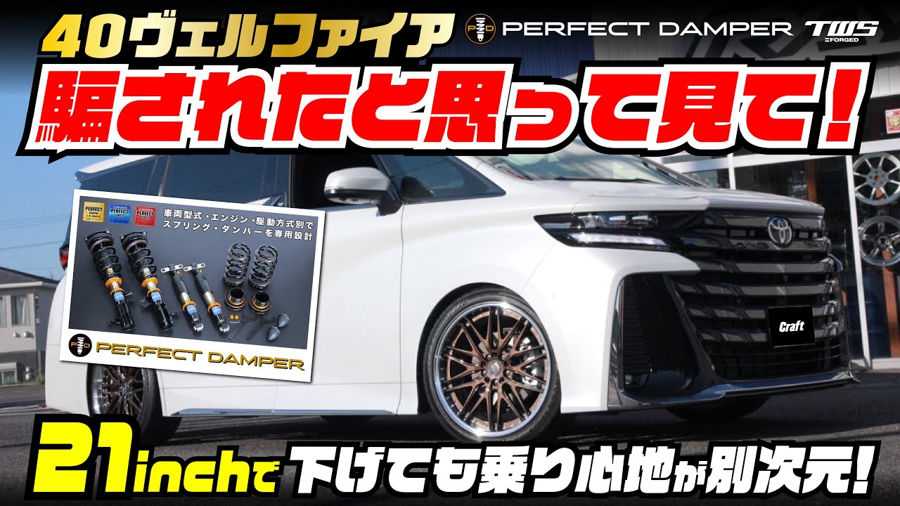 パーフェクトダンパー アクシススタイリング | アルファード・ヴェル