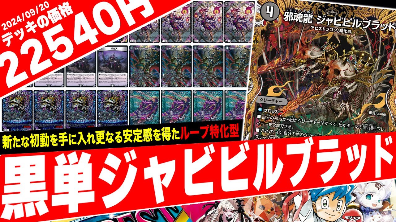 デュエマ】CS入賞率上昇中『闇単アビス』が最強の初動を獲得して《邪