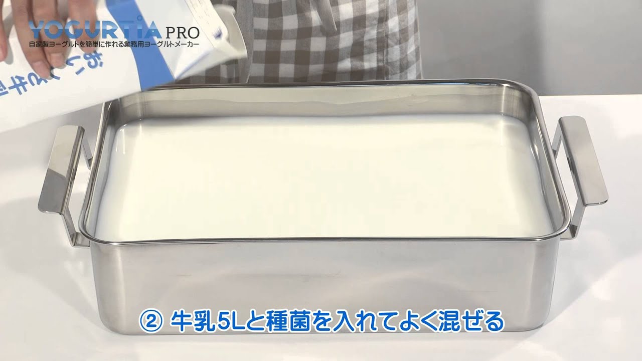ヨーグルティア業務用 - YouTube