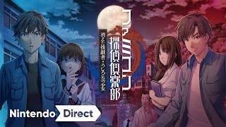 Nintendo Switch『ファミコン探偵倶楽部 消えた後継者』『ファミコン