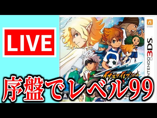 仲間229人 Lv99多数 イナズマイレブンGO ギャラクシー ビックバン 仲間