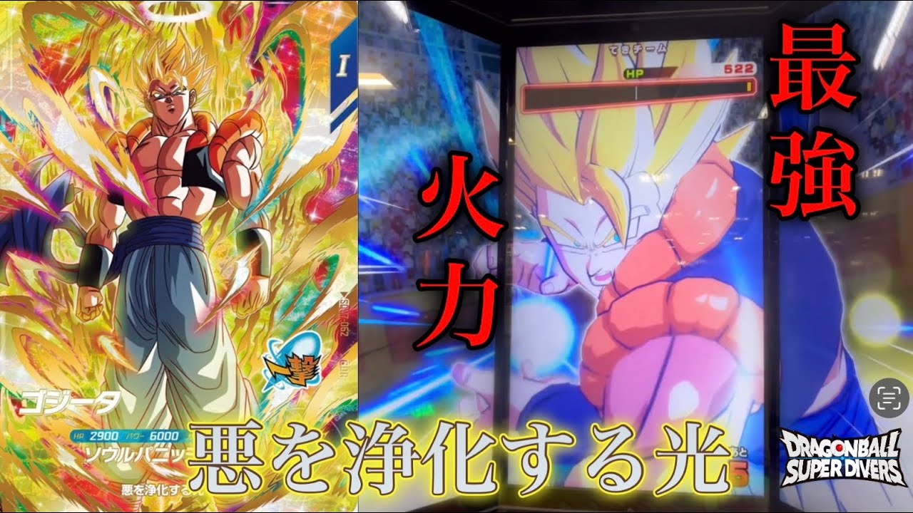 ダイバーズ】ガード無視!?7弾GDRゴジータでランクマに行った結果