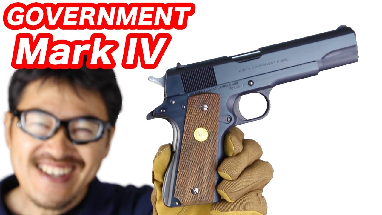 東京マルイ コルト ガバメント マークIV シリーズ'70 ガスブローバック