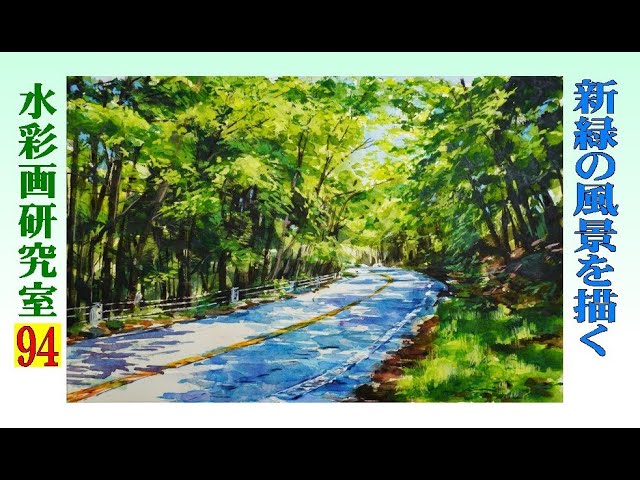 新緑の風景を描く Draw a fresh green landscape - YouTube