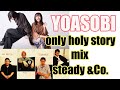 Steady＆Co. Only Holy Story 歌詞&動画視聴 - 歌ネット