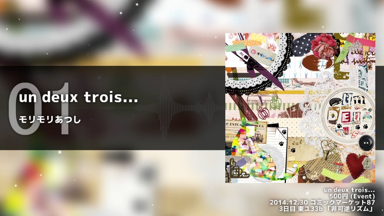 un deux trois… | 非可逆リズム | モリモリあつし Official Website