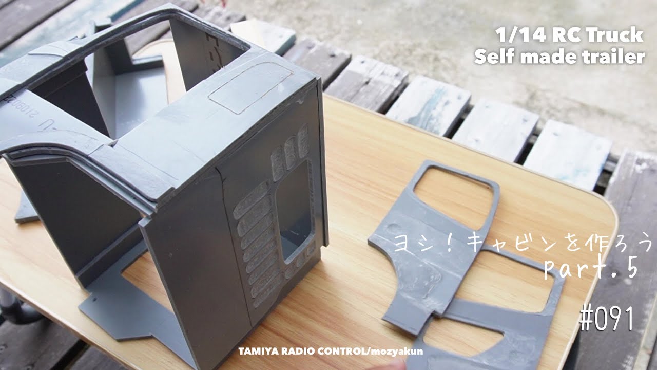 塩ビ管製の自作RCトラックのキャビン part.5 1/14 scale - YouTube