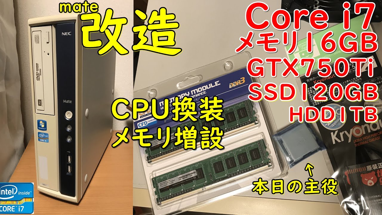 mtae改造】【ゲーミングPC】MateのスリムケースにCore i7とグラボを