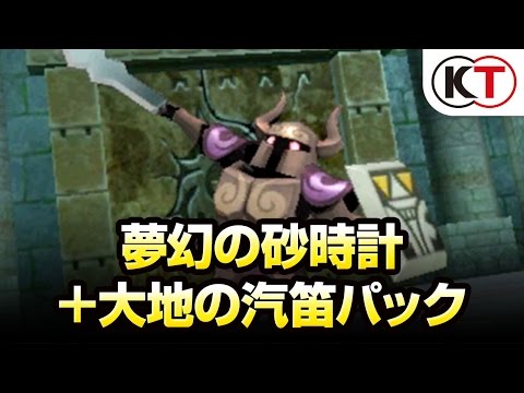 夢幻の砂時計+大地の汽笛パック プレイムービー 『ゼルダ無双 ハイラル