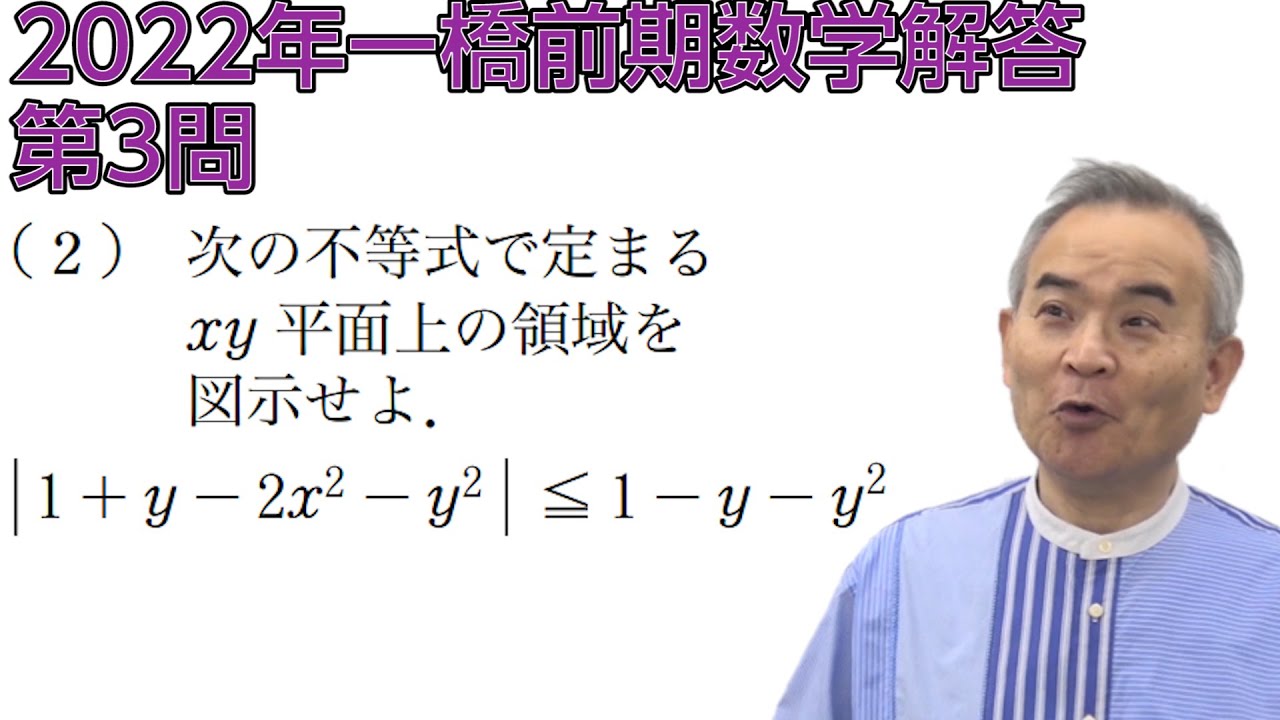 2022一橋大解答】領域 - YouTube