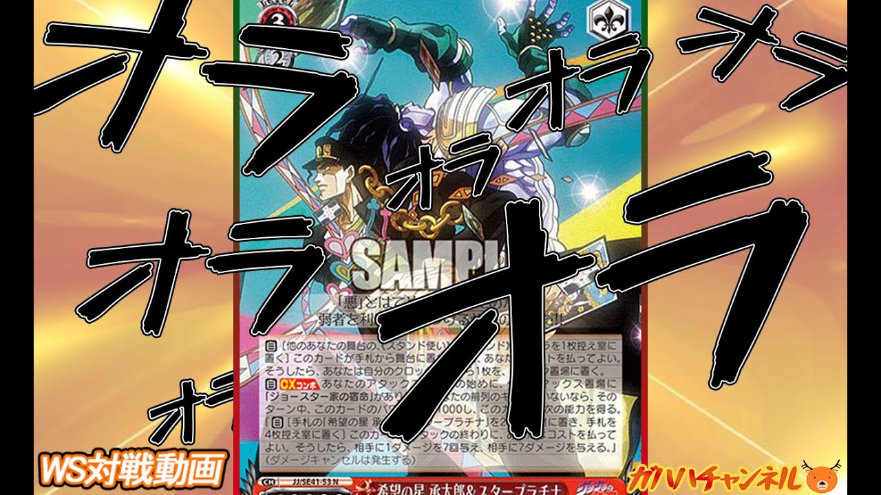 WS】奇妙な最強デッキ？6枝2門 ジョジョの奇妙な冒険 デッキ解説