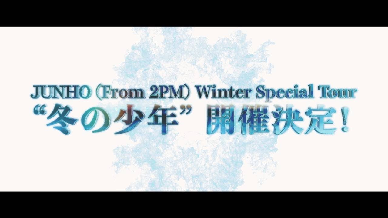 JUNHO (From 2PM) Winter Special Tour “冬の少年”告知映像 - YouTube