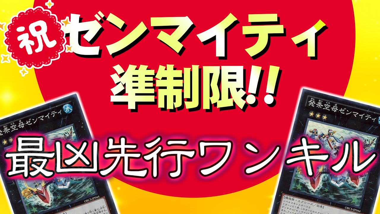 遊戯王】制限改訂でついに解き放たれた最凶ゼンマイワンキル【#爆アド