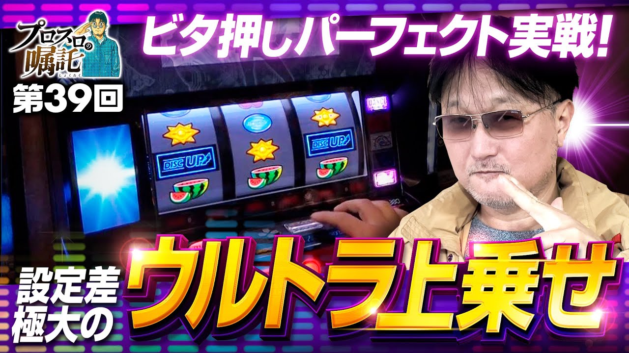 Smart Slot Disc Up - Ultra Add-on with Extra Large Setting