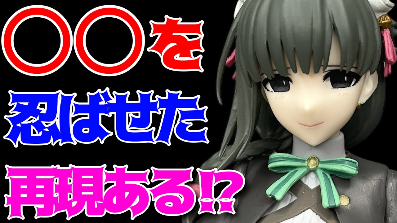 You are the underworld.] Trio-Try-iT Figure - Yuki - Unboxing