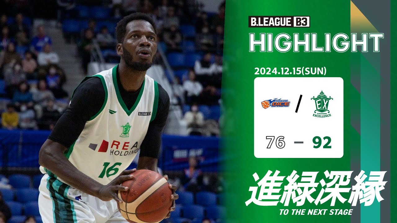 ハイライト】「B3リーグ レギュラーシーズン 2024-25」横浜