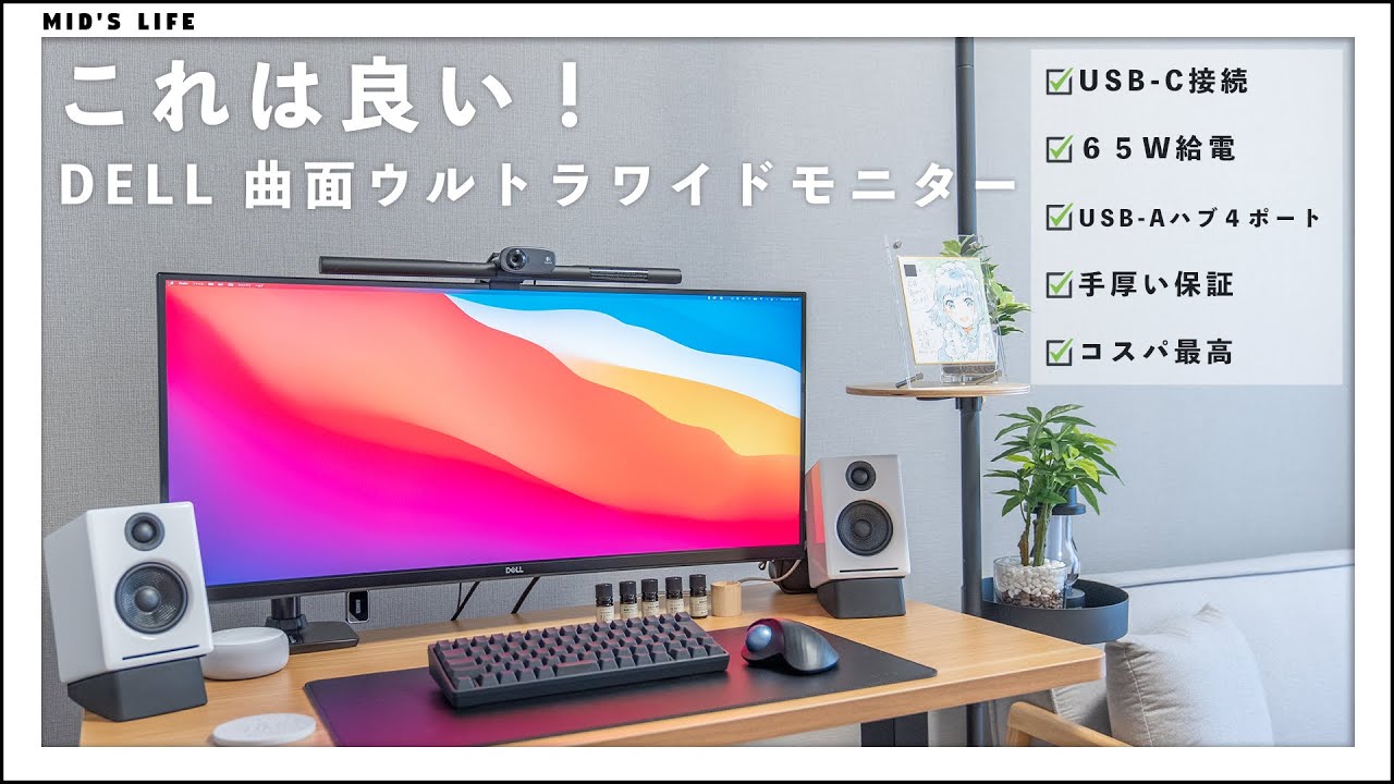 Dellの曲面34インチウルトラワイドモニターが凄い。USB-C接続+65W給電