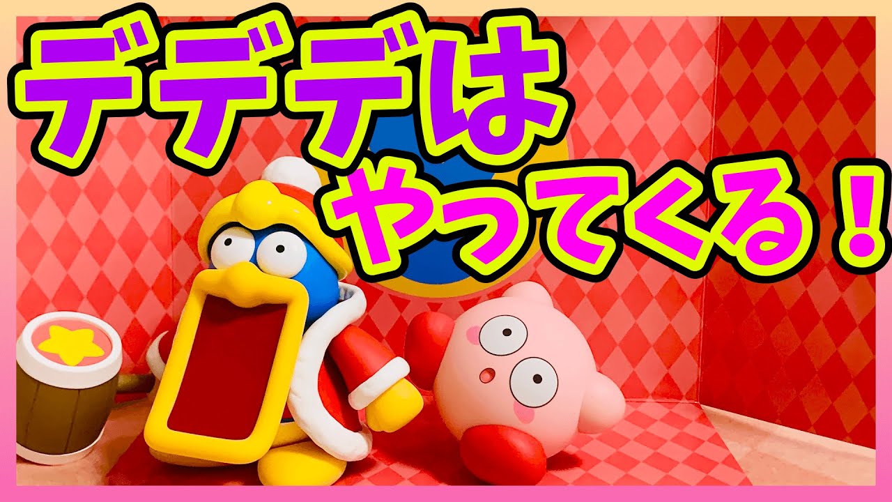 Kirby's Dream Land Goods] Nendoroid King Dedede Unboxing! - YouTube