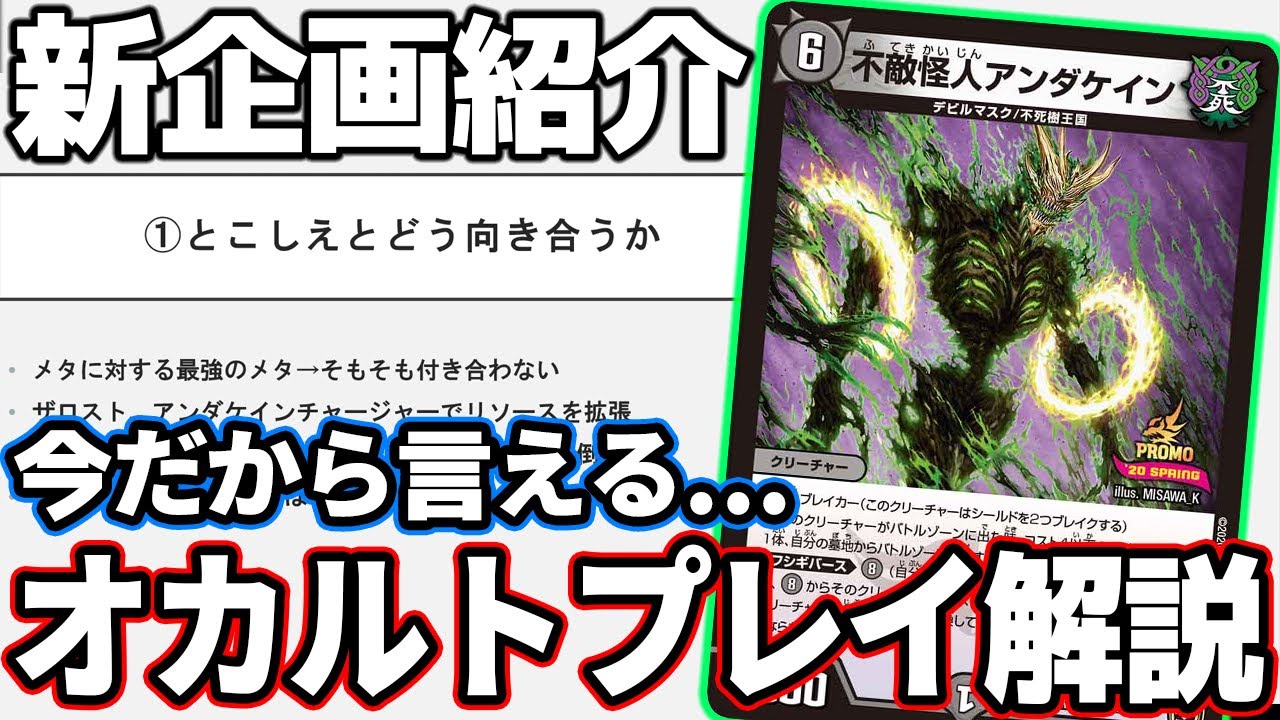 狂気】殿堂したオカルトアンダケインのプレイングを本気で解説します