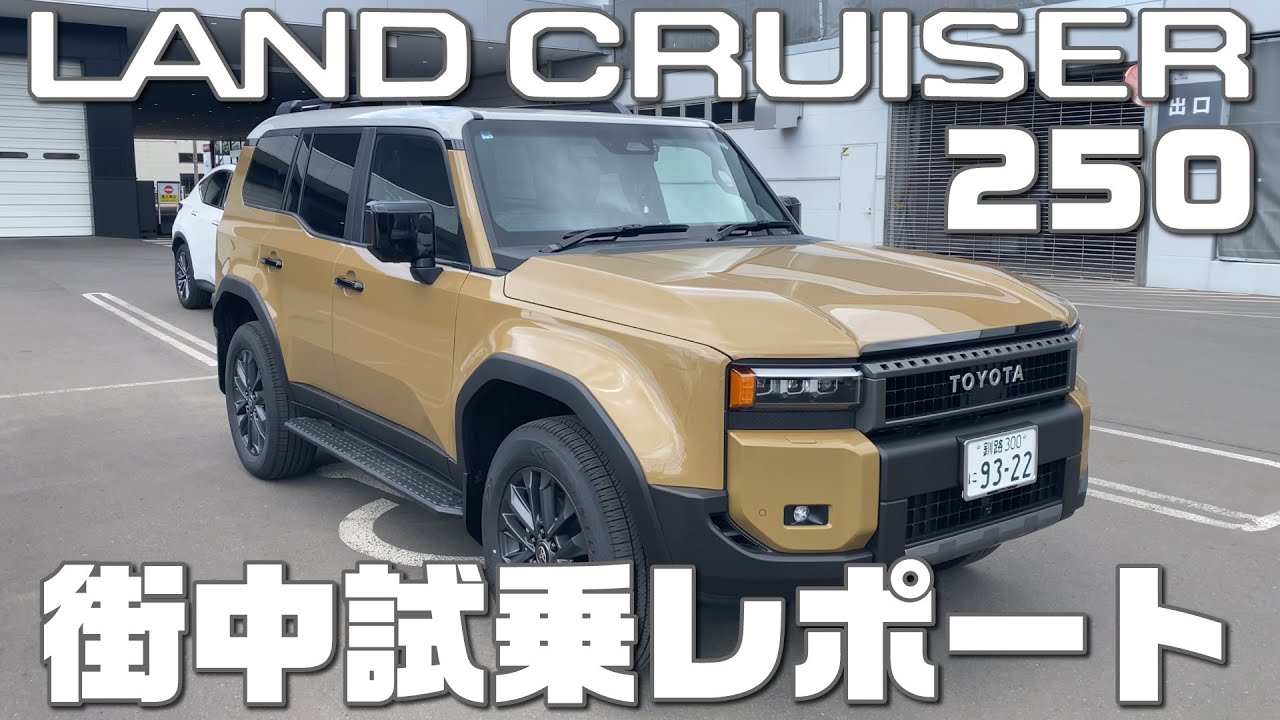 Land Cruiser 250ZX Diesel City Test Drive Report - YouTube