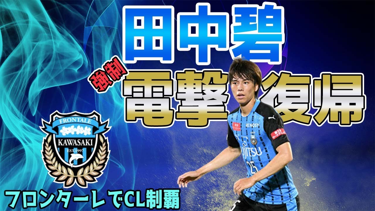 FIFA22】#03 田中碧、電撃復帰！（強制）。フロンターレの救世主となれ