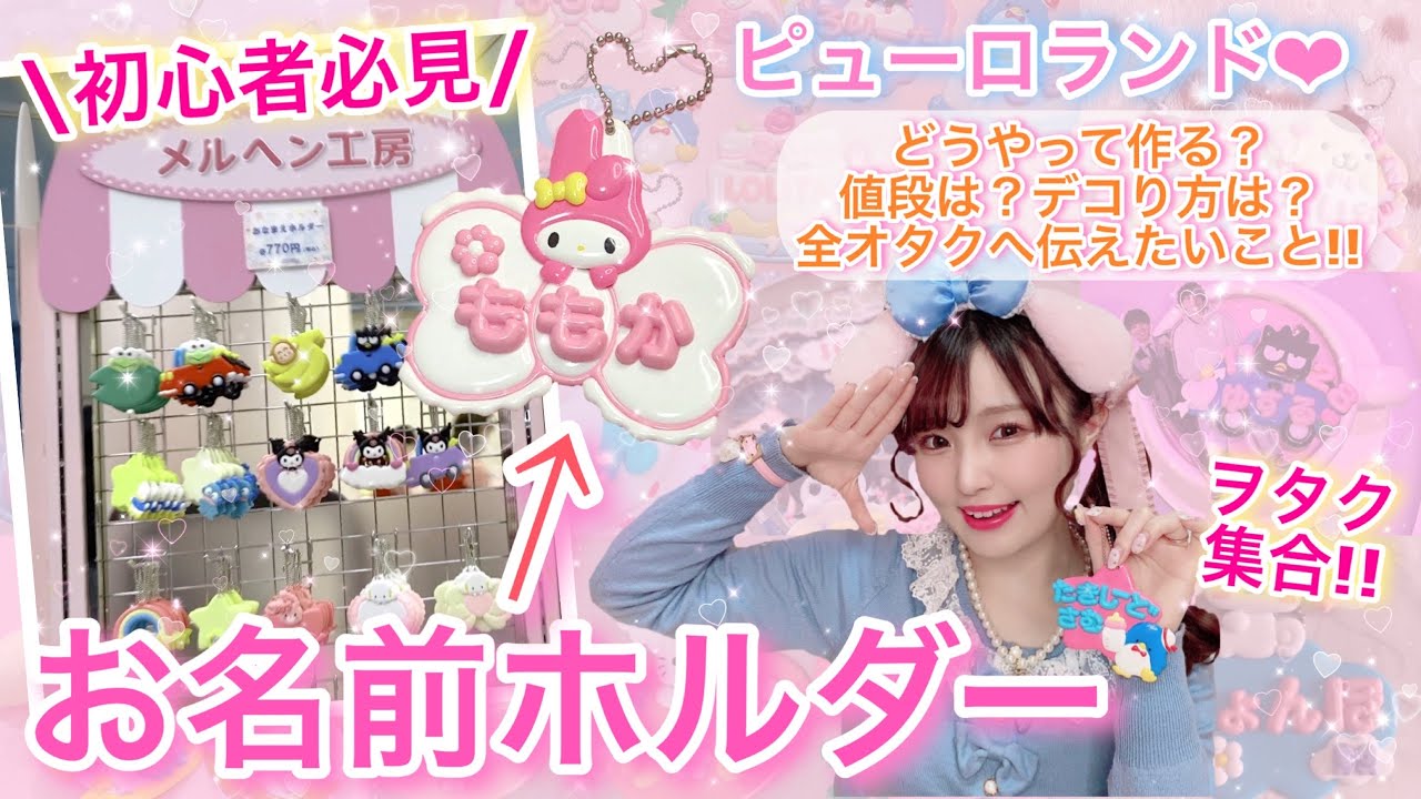 We've done a thorough investigation into Sanrio Puroland's name