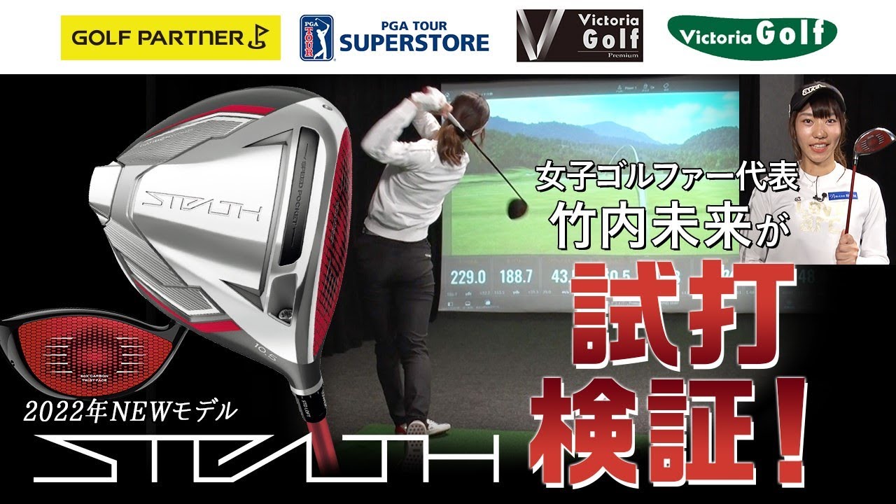 テーラーメイド『STEALTH（ステルス）』レディース（2022年モデル）を