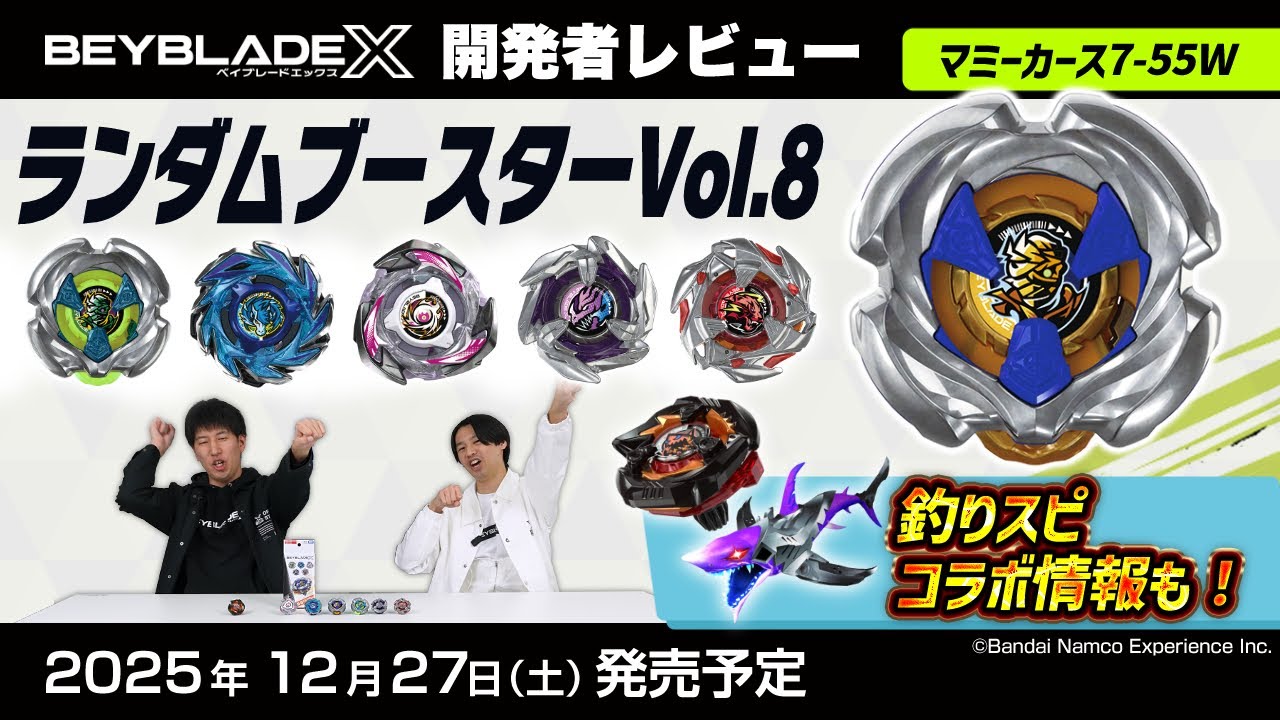 ベイブレード開発者レビュー】ランダムブースターVol.8 - YouTube