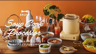 BRUNO スープクックプロセッサー - YouTube